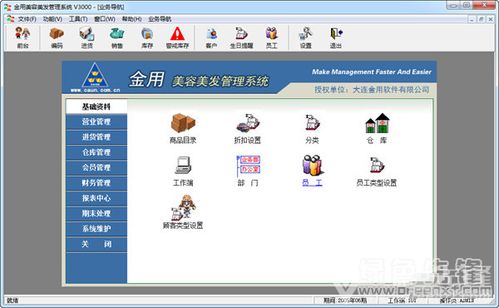 金用美容美发软件 开启智能化美业管理新篇章