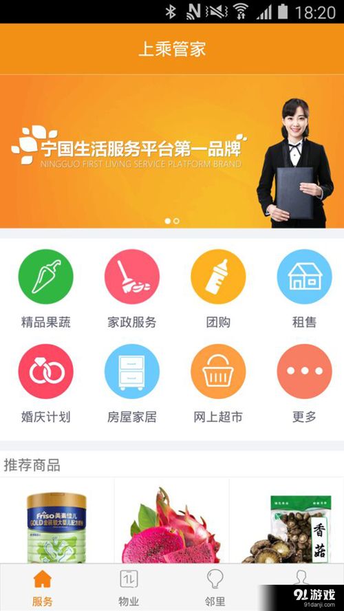 上乘管家安卓版下载指南 v2.11.1最新手机版获取通道