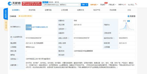 北京芯启航科技合伙企业成立 聚焦应用软件服务，助力科技创新